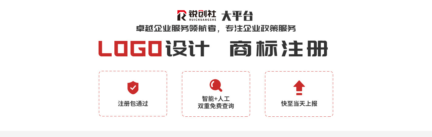 銳創(chuàng)社商標(biāo)注冊(cè)代理