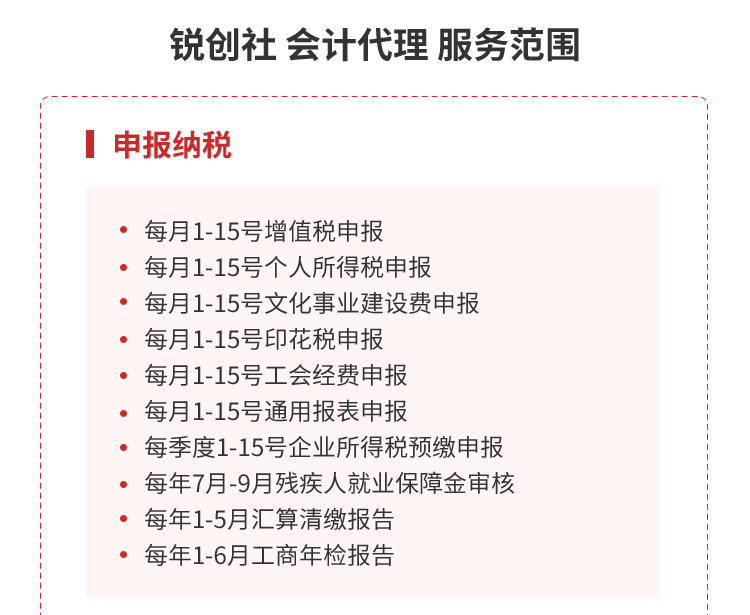 銳創(chuàng)社會計(jì)代賬服務(wù)范圍