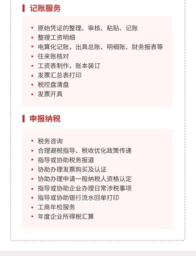 銳創(chuàng)社會計(jì)代賬服務(wù)范圍